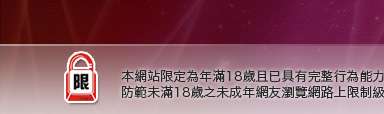 線上免費成人影片本網站限定年滿18歲方可瀏覽